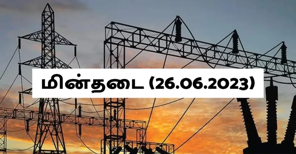 Tamilnadu Power Cut 26 June 2023