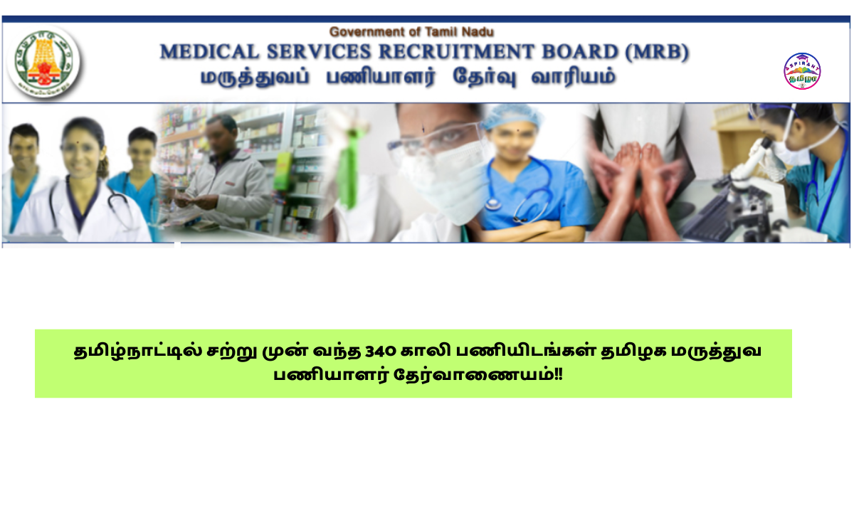 TN MRB Recruitment 2023