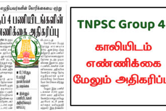 TNPSC Group 4 Vacancy Increased