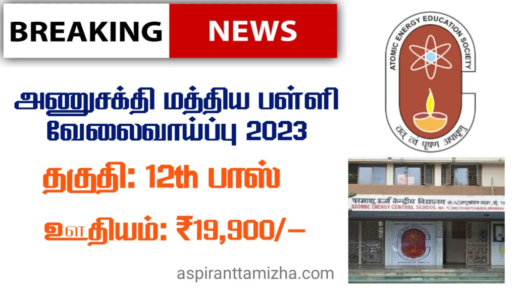 AECS Pazhayakayal LDC Typsit Recruitment 2023