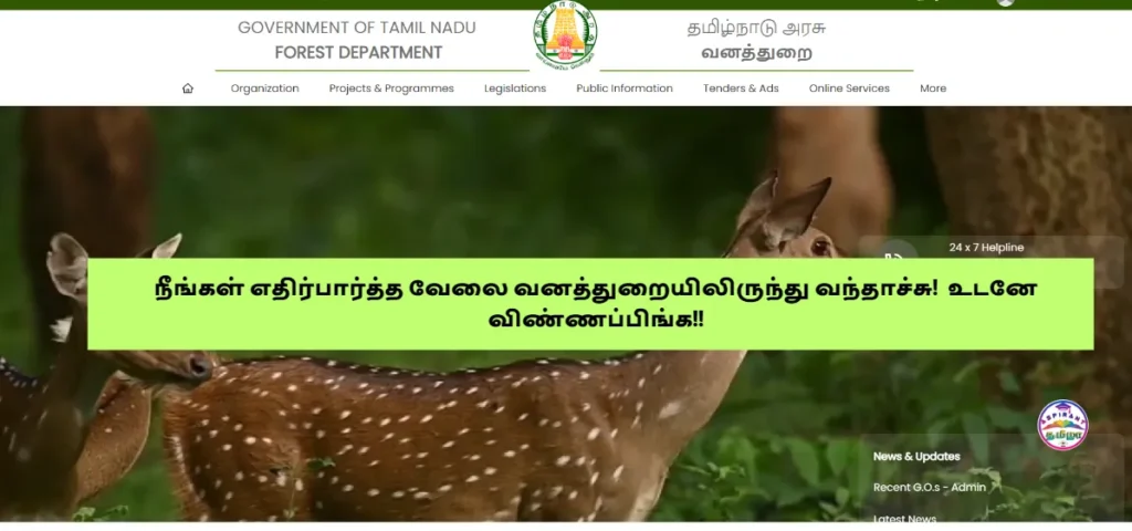 TN Forest Recruitment 2023