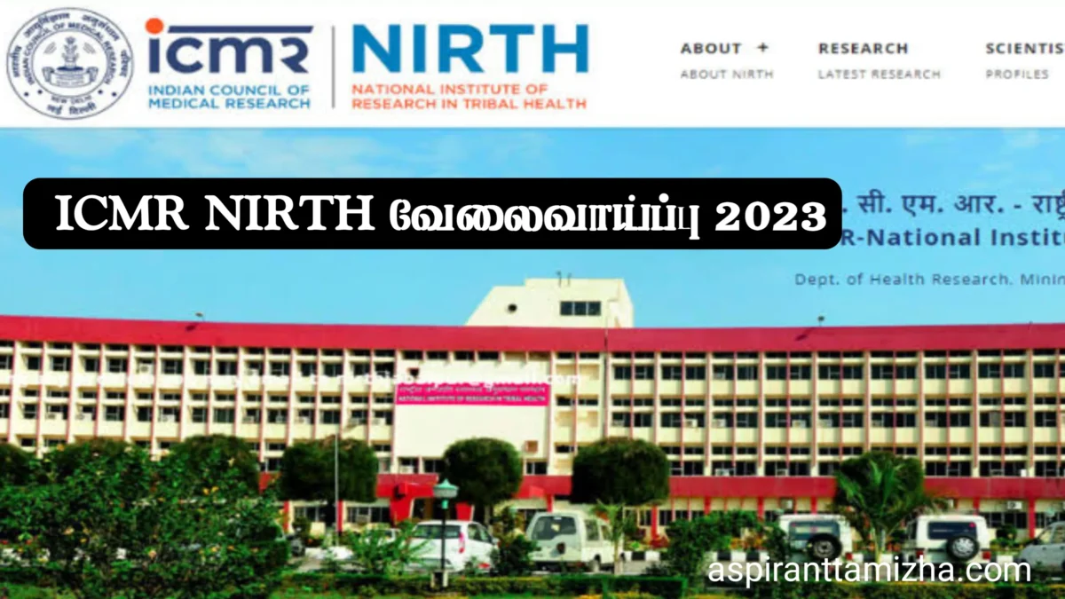 NIRTH Recruitment 2023