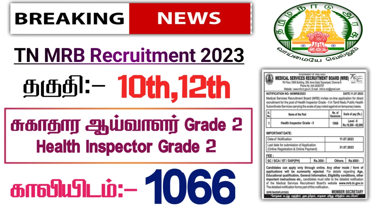 TN MRB Health Inspector Grade 2 Recruitment 2023