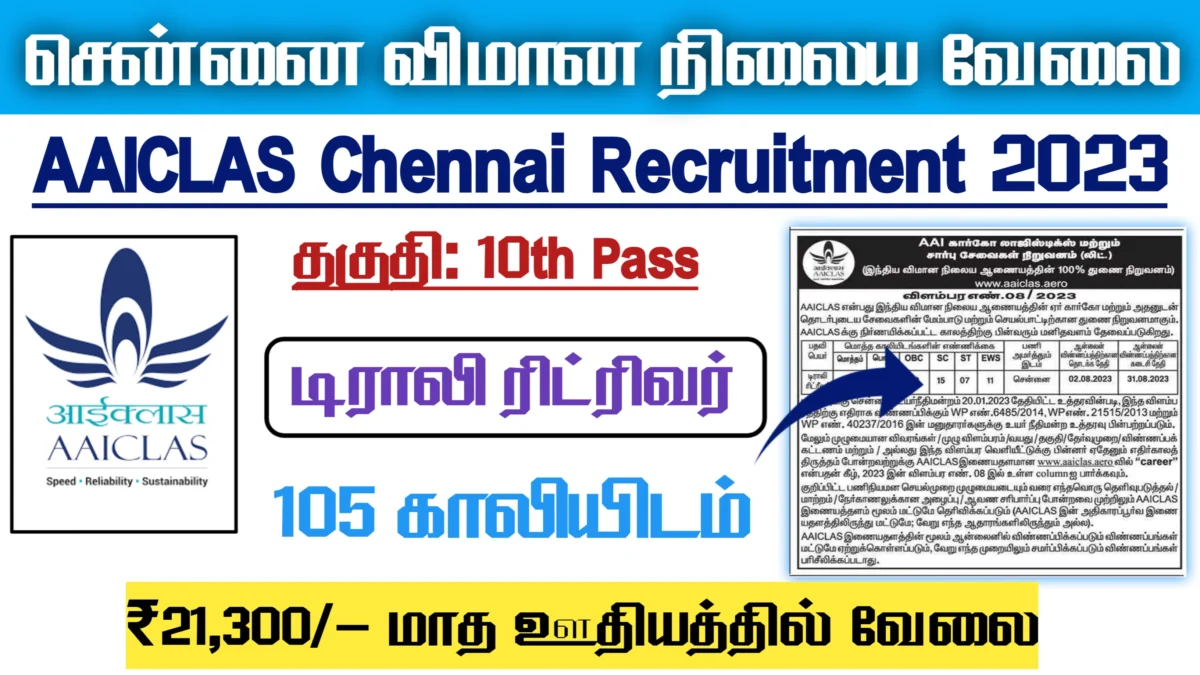 AAICLAS Chennai Recruitment 2023