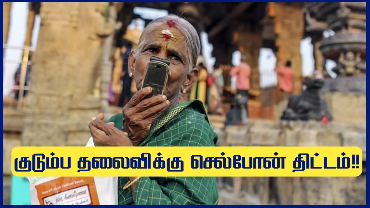 Free cellphone for women scheme 