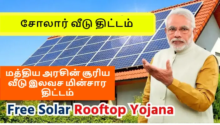 Solar Rooftop Yojana