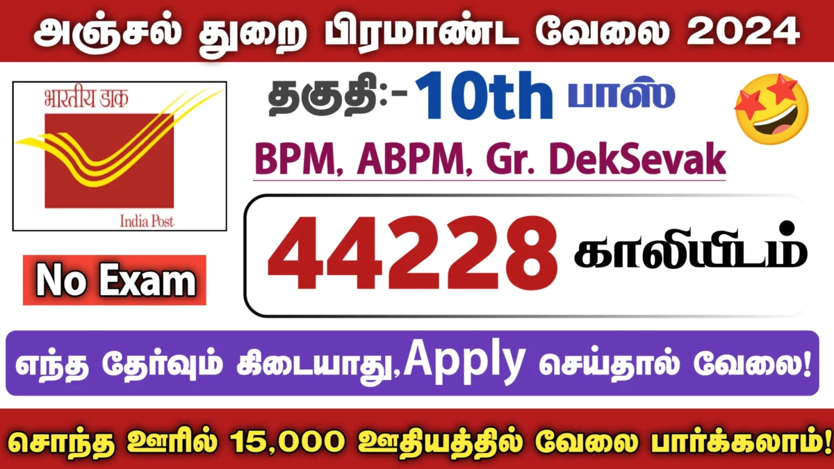 India Post GDS Tamilnadu Recruitment 2024