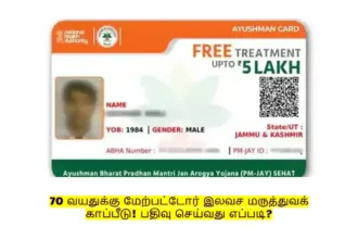 ayushman card for free health insurance