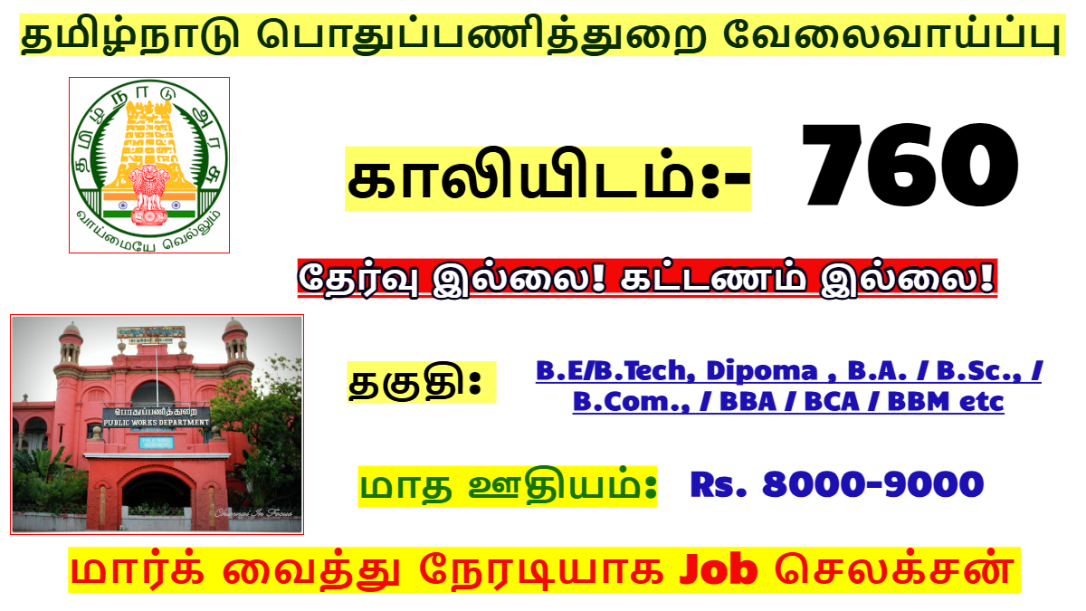 tn pwd apprentice recruitment 2024 notification