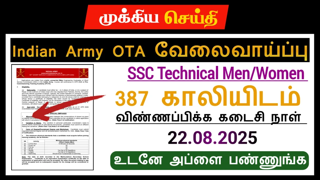 Indian army ssc tech recruitment 2025