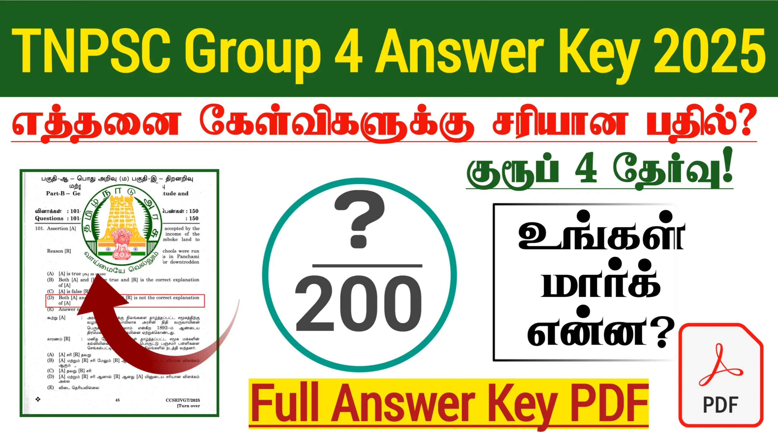 TNPSC Group 4 Answer Key 2025 |டி.என்.பி.எஸ்.சி. குரூப்-4 தேர்வு 2025 விடைகள்