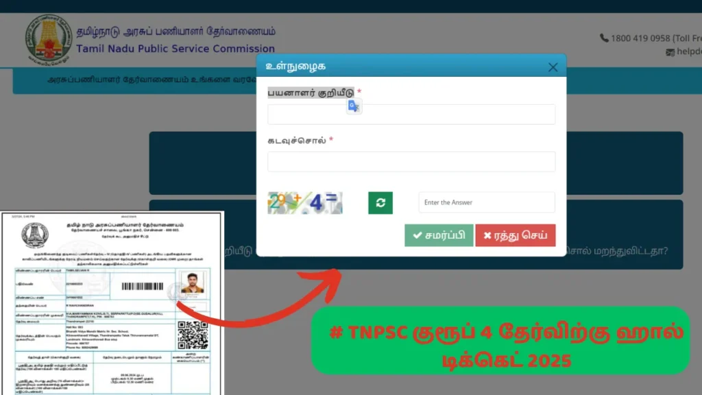 Tnpsc group 4 hall ticket download 2025
